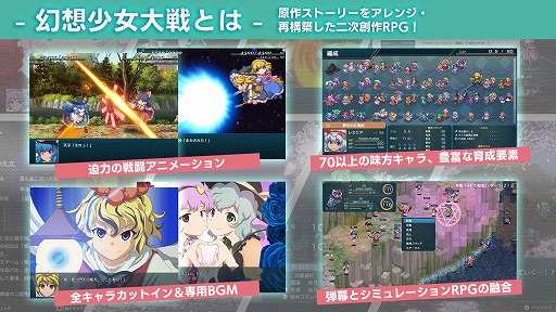 東方Project」ファンゲームの“幻想少女大戦”がPlay,Doujin!に参戦決定