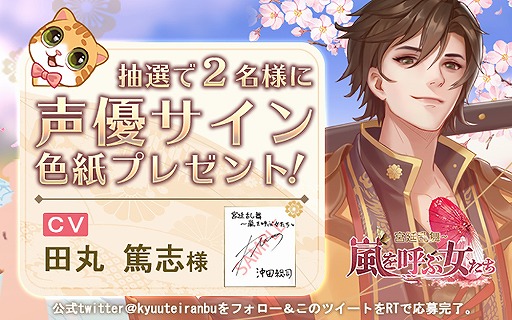 画像ギャラリー No.009のサムネイル画像 / 女性向け恋愛シミュレーションRPG「嵐を呼ぶ女たち -宮廷乱舞-」の配信日は11月12日