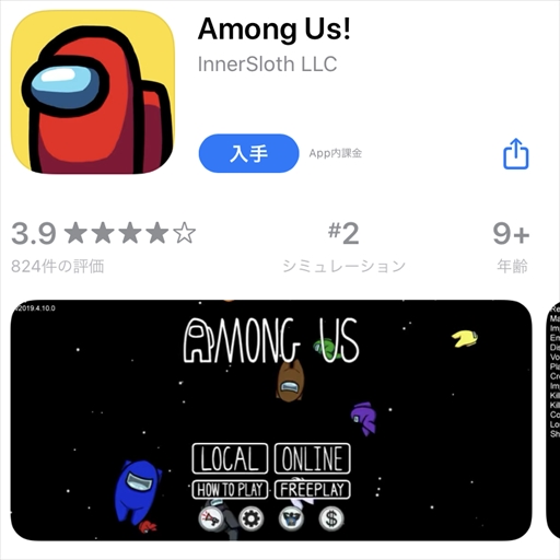 Iphone アモングアス ‎「Among Us!」をApp