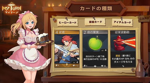 画像ギャラリー No.003のサムネイル画像 / 1対1の対戦型カードゲーム「マイターン」の先行プレイがスタート。遊び方を紹介