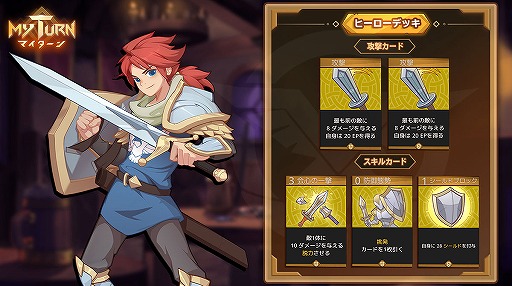 画像ギャラリー No.006のサムネイル画像 / 1対1の対戦型カードゲーム「マイターン」の先行プレイがスタート。遊び方を紹介