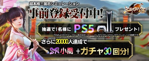 画像ギャラリー No.002のサムネイル画像 / 三国志をモチーフにした戦略SLG「三国RANSE」が10月末にリリース。事前登録受付を開始