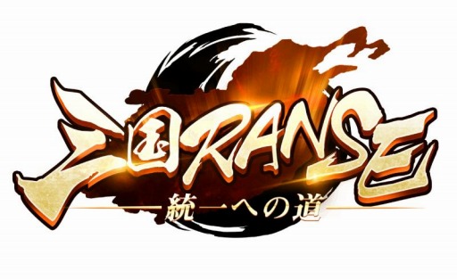 画像ギャラリー No.004のサムネイル画像 / 三国志をモチーフにした戦略SLG「三国RANSE」が10月末にリリース。事前登録受付を開始