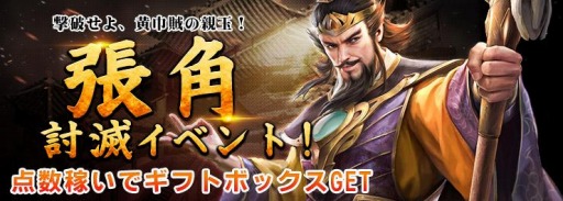 画像ギャラリー No.002のサムネイル画像 / 「三国RANSE」で正式サービス開始記念イベントが開催。新規応援イベントを実施