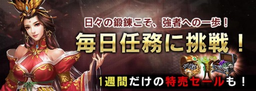 画像ギャラリー No.004のサムネイル画像 / 「三国RANSE」で正式サービス開始記念イベントが開催。新規応援イベントを実施