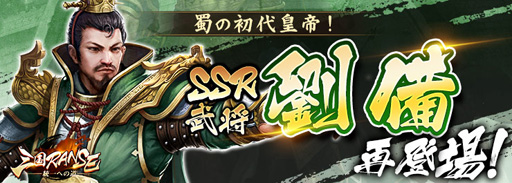 ���������꡼ No.001�Υ���ͥ������ / �ֻ���RANSE�ס��쥢�٤Ϻǹ��SSR���𾭡�έ���פ��о줹�륤�٥�Ȥ�»�