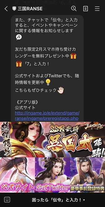 画像ギャラリー No.002のサムネイル画像 / 「三国RANSE」LINE公式アカウントが開設。友だち登録で限定特典を無料でプレゼント