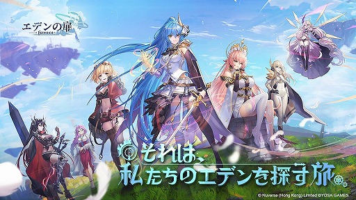 スマホ向けファンタジーarpg エデンの扉 の事前登録受付がスタート 神曲 を題材とした世界観で少女たちと冒険の旅へ