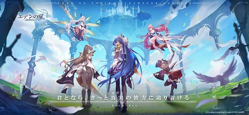 画像ギャラリー No.010のサムネイル画像 / 「エデンの扉」の正式サービスがスタート。リリース記念キャンペーンも開催中