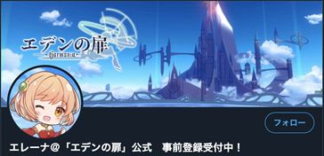 画像ギャラリー No.011のサムネイル画像 / 「エデンの扉」の正式サービスがスタート。リリース記念キャンペーンも開催中