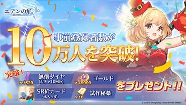 画像ギャラリー No.017のサムネイル画像 / 「エデンの扉」の正式サービスがスタート。リリース記念キャンペーンも開催中