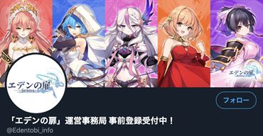 画像ギャラリー No.018のサムネイル画像 / 「エデンの扉」の正式サービスがスタート。リリース記念キャンペーンも開催中