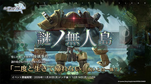 画像ギャラリー No.002のサムネイル画像 / 「エデンの扉」リリース後初のイベント「謎ノ無人島」が開催