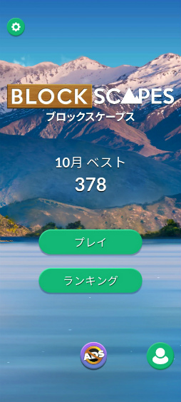 画像ギャラリー No.001のサムネイル画像 / ひたすら続ける列消去。スマホ向けパズル「ブロックスケープ」を紹介する「(ほぼ)日刊スマホゲーム通信」第2429回