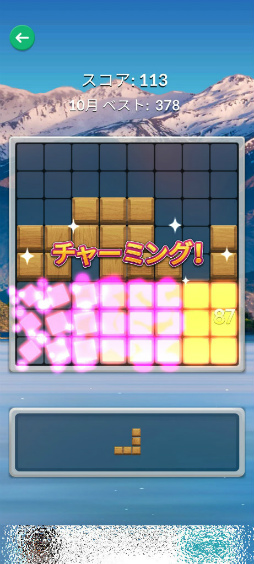 画像ギャラリー No.007のサムネイル画像 / ひたすら続ける列消去。スマホ向けパズル「ブロックスケープ」を紹介する「(ほぼ)日刊スマホゲーム通信」第2429回