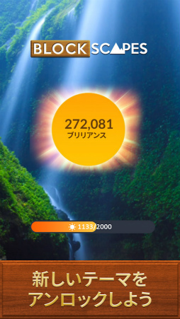 ブロックスケープ