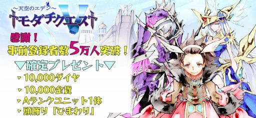 画像ギャラリー No.001のサムネイル画像 / 「トモダチクエスト」の事前登録者数が5万人を突破。頭飾り“ひまわり”のプレゼントが確定