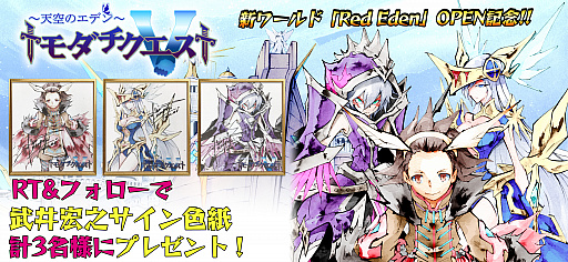 画像ギャラリー No.001のサムネイル画像 / 「トモダチクエスト」の新ワールド“Red Eden”が本日オープン。記念キャンペーンも実施中