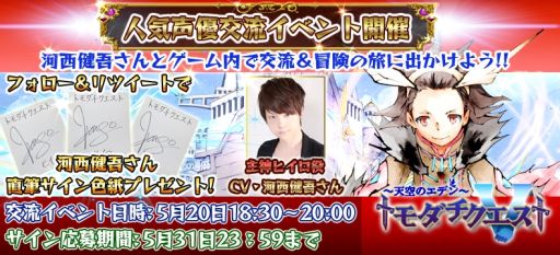 画像ギャラリー No.001のサムネイル画像 / 「トモダチクエスト」で声優の河西健吾さんと冒険ができるイベントが5月20日に開催