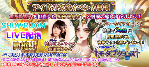 画像ギャラリー No.001のサムネイル画像 / 「トモダチクエスト」純粋カフェラッテの飯田愛梨さんが登場決定