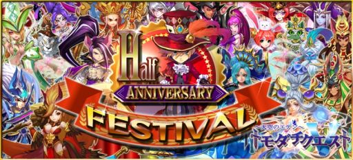 画像ギャラリー No.001のサムネイル画像 / 「トモダチクエスト」でハーフアニバーサリーキャンペーンが開催