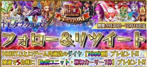 画像ギャラリー No.002のサムネイル画像 / 「トモダチクエスト」でハーフアニバーサリーキャンペーンが開催