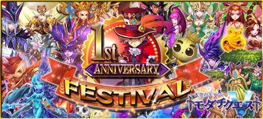 画像ギャラリー No.001のサムネイル画像 / 「トモダチクエスト」,“1周年キャンペーン”がスタート。3300ダイヤの獲得チャンス