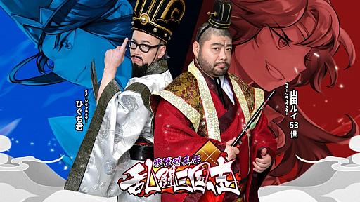 画像ギャラリー No.001のサムネイル画像 / 「乱闘三国志〜放置群英伝〜」,イメージキャラクターに髭男爵を起用