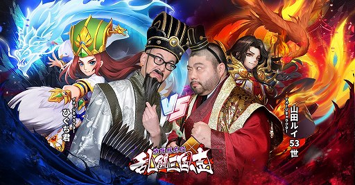 画像ギャラリー No.001のサムネイル画像 / 「乱闘三国志」,お笑いコンビ・髭男爵出演のCMシリーズ最終編が公開