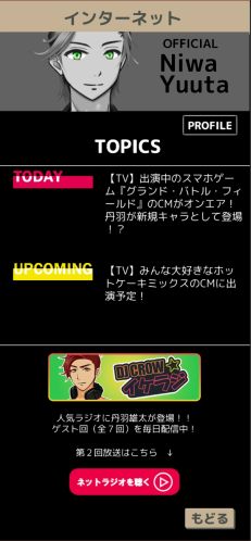 画像ギャラリー No.007のサムネイル画像 / 「乙女チック4Gamer」第276回:「おはよう丹羽くん」を特集。7日間,朝が弱い初恋の相手を起こす乙女ゲーム