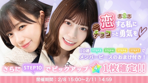 画像ギャラリー No.003のサムネイル画像 / 「ひなこい」メンバー別ドラマムービーが手に入るバレンタインイベント開催