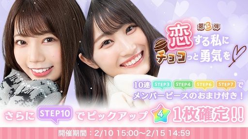 画像ギャラリー No.004のサムネイル画像 / 「ひなこい」メンバー別ドラマムービーが手に入るバレンタインイベント開催