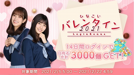 画像ギャラリー No.005のサムネイル画像 / 「ひなこい」メンバー別ドラマムービーが手に入るバレンタインイベント開催