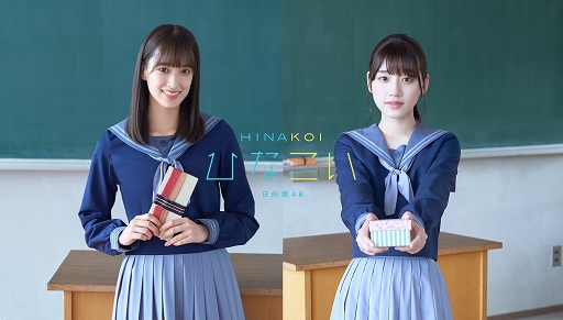 画像ギャラリー No.006のサムネイル画像 / 「ひなこい」メンバー別ドラマムービーが手に入るバレンタインイベント開催