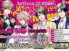 DYNAMIC CHORD」に登場する[rêve parfait]の新作グッズが，くじ