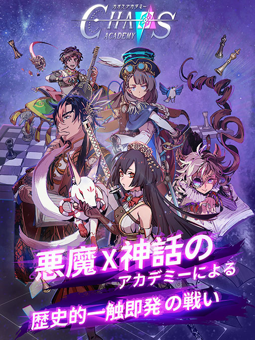 画像ギャラリー No.004のサムネイル画像 / 「カオスアカデミー」が国内サービスを開始。4×4マスからなるフィールドを舞台に戦いを繰り広げる“ウォーストラテジーカードゲーム”