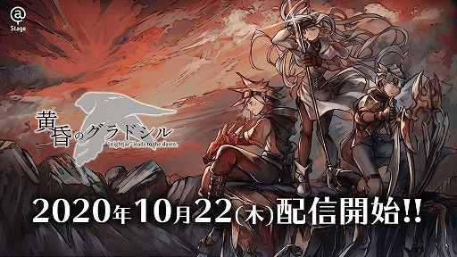 画像ギャラリー No.001のサムネイル画像 / 「黄昏のグラドシル」が配信開始。11連ガチャチケット3枚など特典を配布中