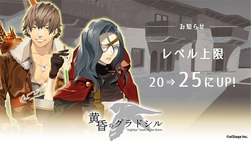 画像ギャラリー No.002のサムネイル画像 / 「黄昏のグラドシル」,メインストーリー新章“第3章 新たな陰り”が本日より配信