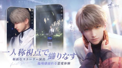 画像ギャラリー No.002のサムネイル画像 / 「恋とプロデューサー」の世界観を継承した「恋と深空」,事前登録受付を開始。彼と一緒に未知なる敵との戦いに挑む