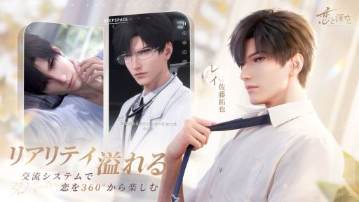 画像ギャラリー No.003のサムネイル画像 / 「恋とプロデューサー」の世界観を継承した「恋と深空」,事前登録受付を開始。彼と一緒に未知なる敵との戦いに挑む