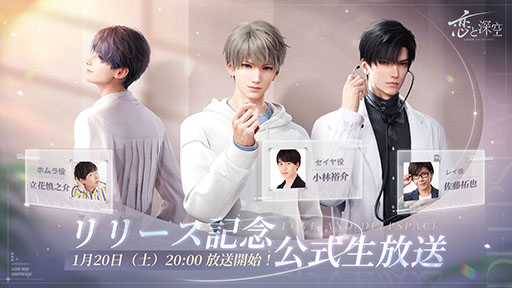 TGS2025東京ゲームショー 恋と深空 マヒル 乙女の夢が炸裂