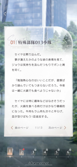 画像ギャラリー No.028のサムネイル画像 / ダウンロード数1000万突破「恋と深空」の人気の秘密を徹底調査! 連載企画第1回は,イケメンすぎるハンター“セイヤ”の魅力を深掘り