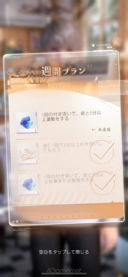 画像ギャラリー No.007のサムネイル画像 / 推しが側にいたら頑張れる? それとも集中できない? 「恋と深空」連載第5回は新機能“付き添い”システムを特集