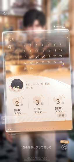 画像ギャラリー No.008のサムネイル画像 / 推しが側にいたら頑張れる? それとも集中できない? 「恋と深空」連載第5回は新機能“付き添い”システムを特集