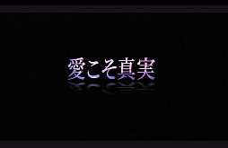 画像ギャラリー No.004のサムネイル画像 / 「恋と深空」,映画「ブレードランナー 2049」とのコラボイベントを開催。「連結」をキーワードとしたコンセプトPVも公開。両作品の世界観が交錯する様子を描いている