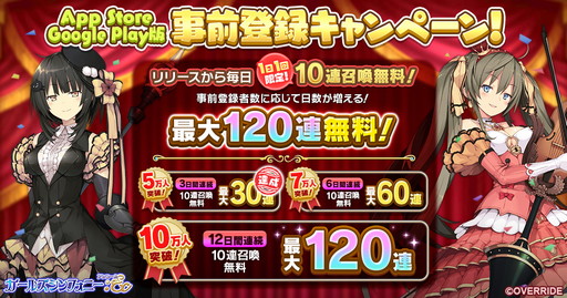 画像ギャラリー No.001のサムネイル画像 / iOS/Android版「ガールズシンフォニー」の事前登録者数が5万人を突破。最大30連召喚無料が決定