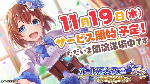 画像ギャラリー No.003のサムネイル画像 / 「ガールズシンフォニー」事前登録者数10万人を突破。リリース時に最大120連無料