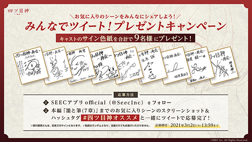 画像ギャラリー No.001のサムネイル画像 / 「四ツ目神 -再会-」,キャストのサイン色紙を抽選でもらえるキャンペーンが開始