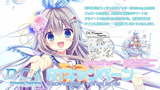 画像ギャラリー No.002のサムネイル画像 / 「D.C.4 Fortunate Departures」のOPムービーが公開。サイン入りポスターなどが当たるRTキャンペーンも