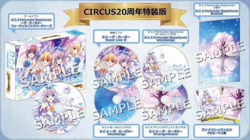 画像ギャラリー No.002のサムネイル画像 / 「D.C.4 Fortunate Departures」の特装版&初回版&同梱版の内容が公開に